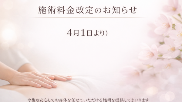 価格改定のお知らせ